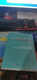 北京市预防接种工作技术规范