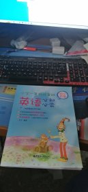 小学一年级预备班：幼小衔接英语必知必会