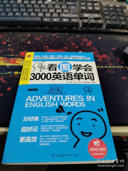 看图学会3000英语单词