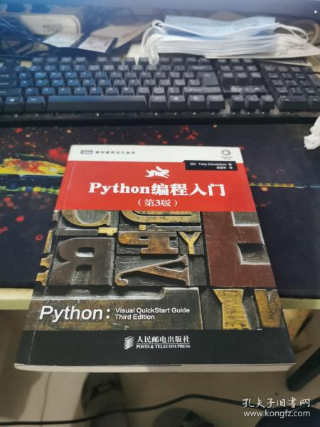 Python编程入门（第3版）