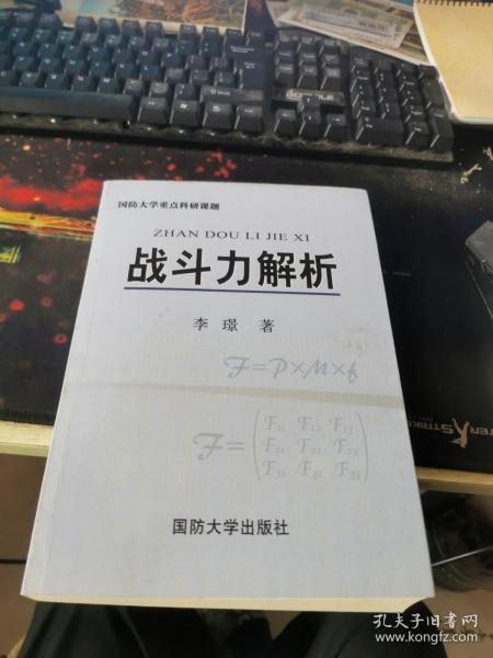 战斗力解析