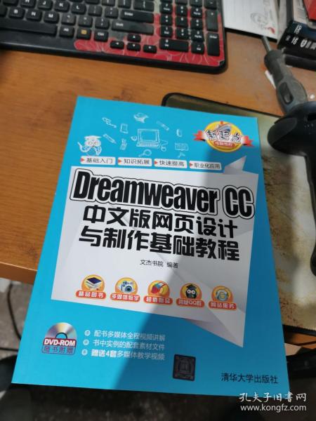 Dreamweaver CC 中文版网页设计与制作基础教程/新起点电脑教程