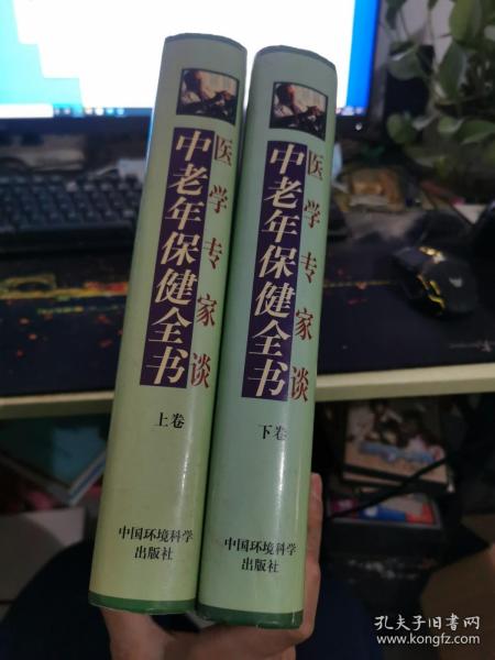 医学专家谈中老年保健全书