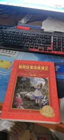 世界文学名著宝库：爱丽丝漫游奇境记（青少版 新版）