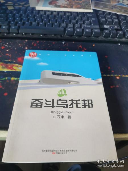 奋斗乌托邦