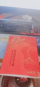 北京四中语文课：红楼梦从来没有这样学