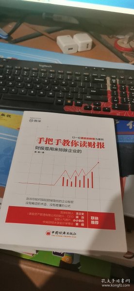 手把手教你读财报：财报是用来排除企业的