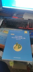 评估与管理知识详解与配套习题第六册