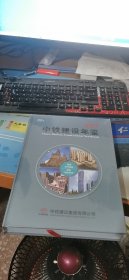 中铁建设年鉴2022