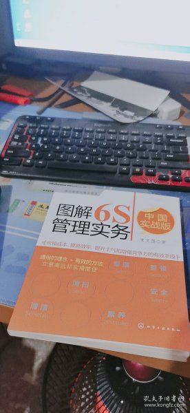 图解6S管理实务（中国实战版）