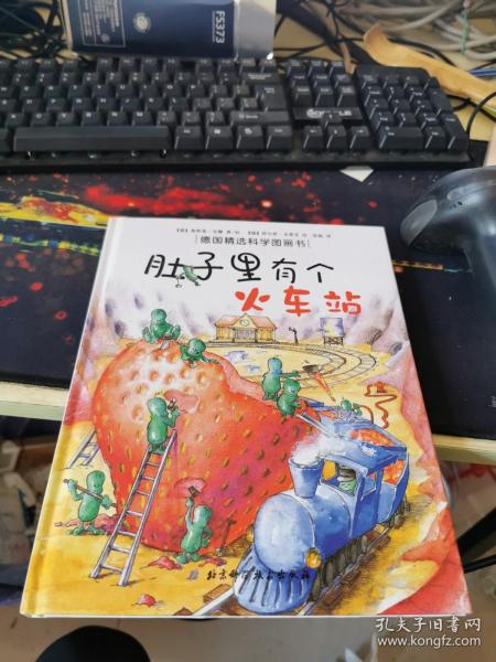 肚子里有个火车站：德国精选科学图画书