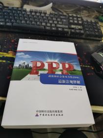 政府和社会资本合作（PPP）最新法规释解