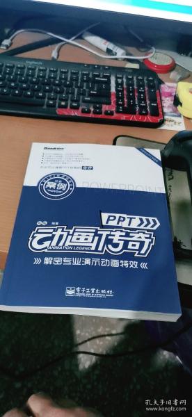 PPT动画传奇：解密专业演示动画特效