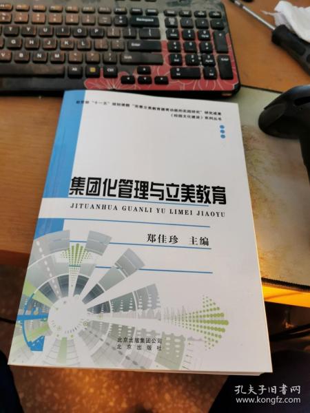 集团化管理与立美教育