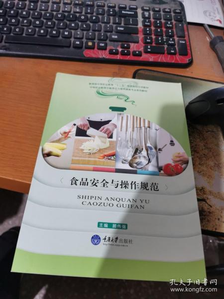 食品安全与操作规范