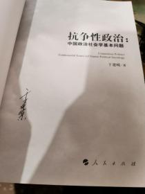 抗争性政治 中国政治社会学基本问题