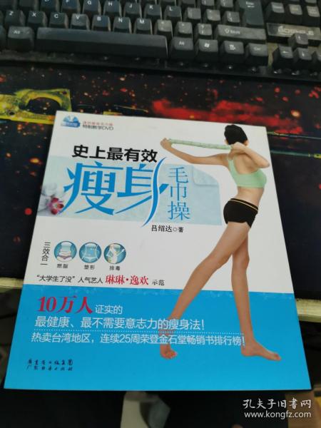 史上最有效瘦身毛巾操