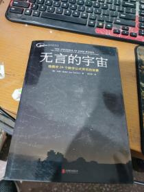 无言的宇宙：隐藏在24个数学公式背后的故事