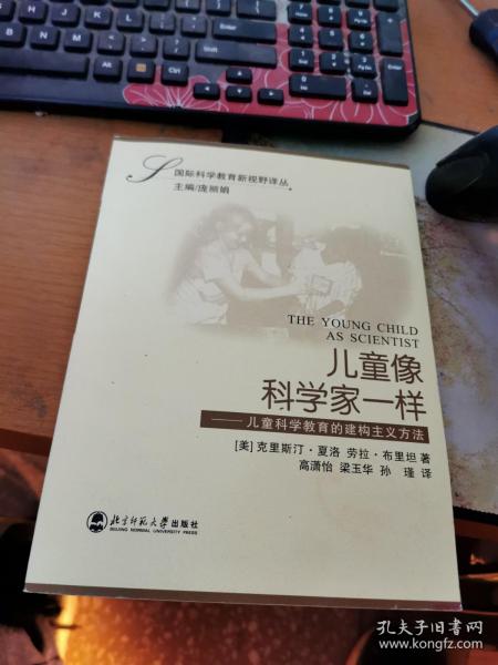 儿童像科学家一样