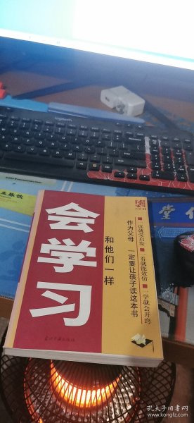 和他们一样会学习