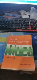 北京数学奥林匹克小学教材 四年级试用