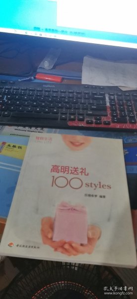 高明送礼100styles