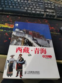 此生必游·西藏：青海经典之旅