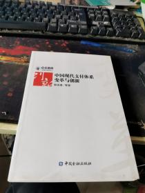 中国现代支付体系变革及创新