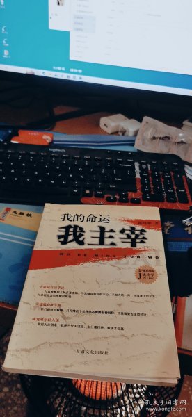 我的命运我主宰