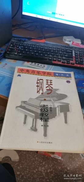 中央音乐学院海内外钢琴