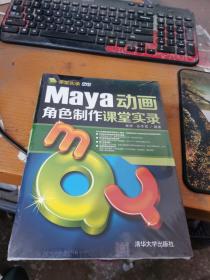 Maya动画角色制作课堂实录