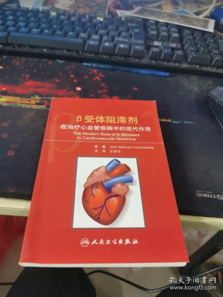 β受体阻滞剂在治疗心血管疾病中的现代作用