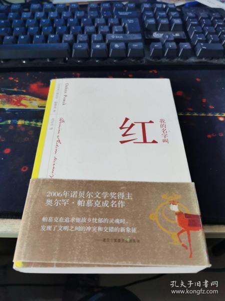 我的名字叫红