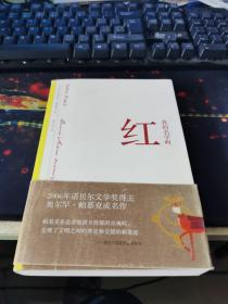 我的名字叫红