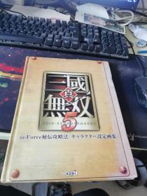 真三国无双5设定画集