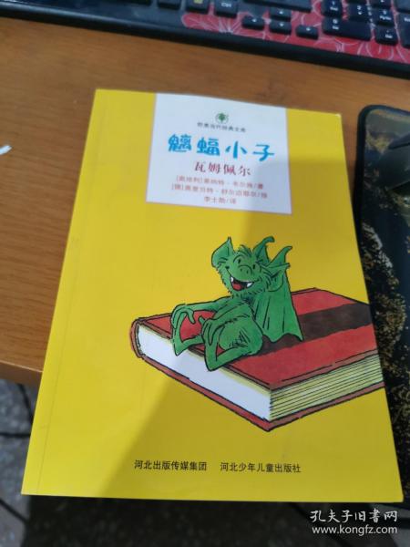 魑蝠小子. 1. 瓦姆佩尔