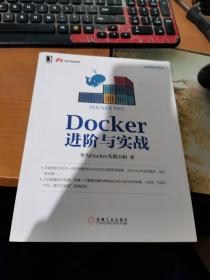 Docker进阶与实战