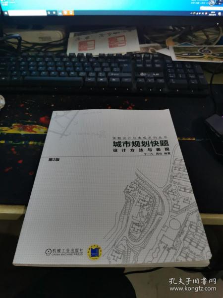 城市规划快题设计方法与表现