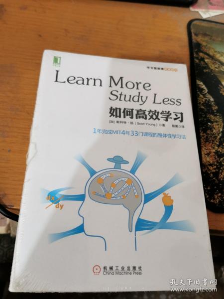 如何高效学习：1年完成麻省理工4年33门课程的整体性学习法