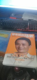 穿布鞋的马云：决定阿里巴巴生死的27个节点