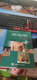 医学考试与自学指导丛书：药理学试题精集