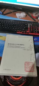 政府信息公开机制研究