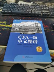 CFA一级中文精讲2