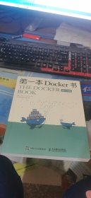 第一本Docker书 修订版