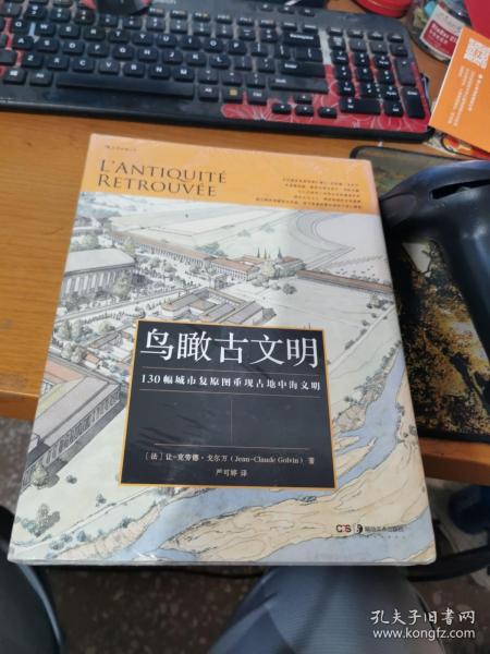 鸟瞰古文明：130幅城市复原图重现古地中海文明