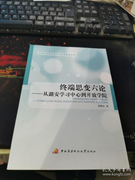 终端思变六论——从潞安学习中心到开放学院