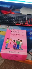 跟我学汉语·生字卡片（印地语版）