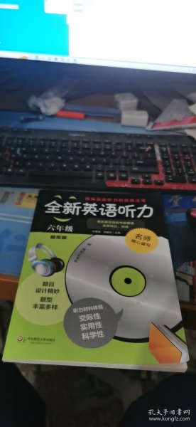 全新英语听力：六年级