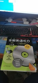 全新英语听力：六年级