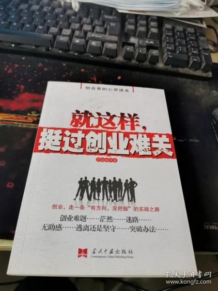 就这样，挺过创业难关